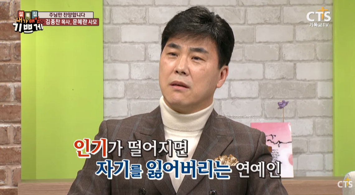 목사로 전향한 계기를 설명하는 김종찬 목사
