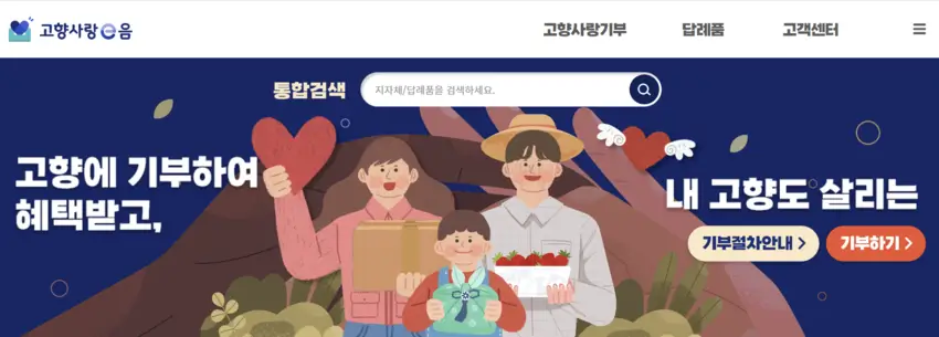 고향사랑-e음-홈페이지