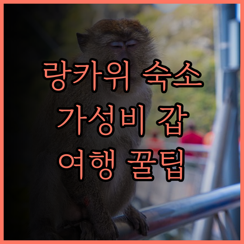 버자야 랑카위 리조트.. 가성비와 매