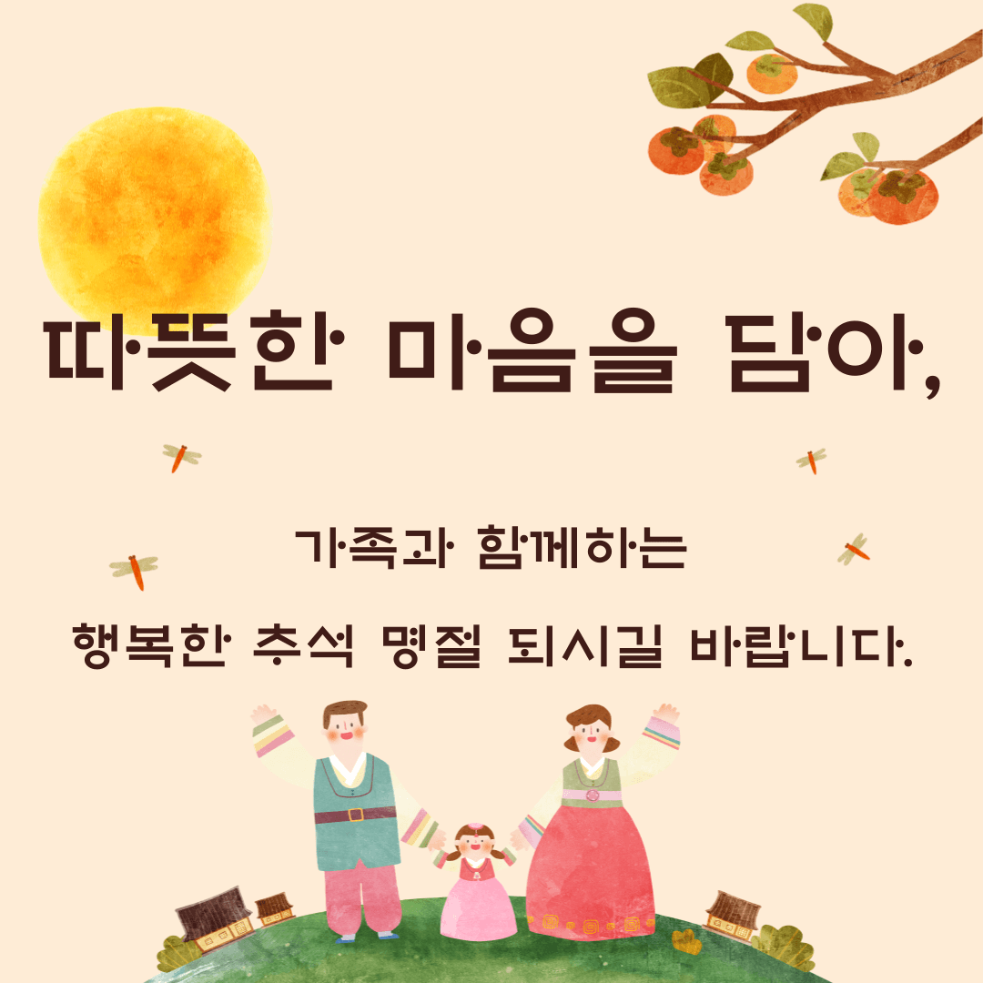 추석 인사 이미지 무료