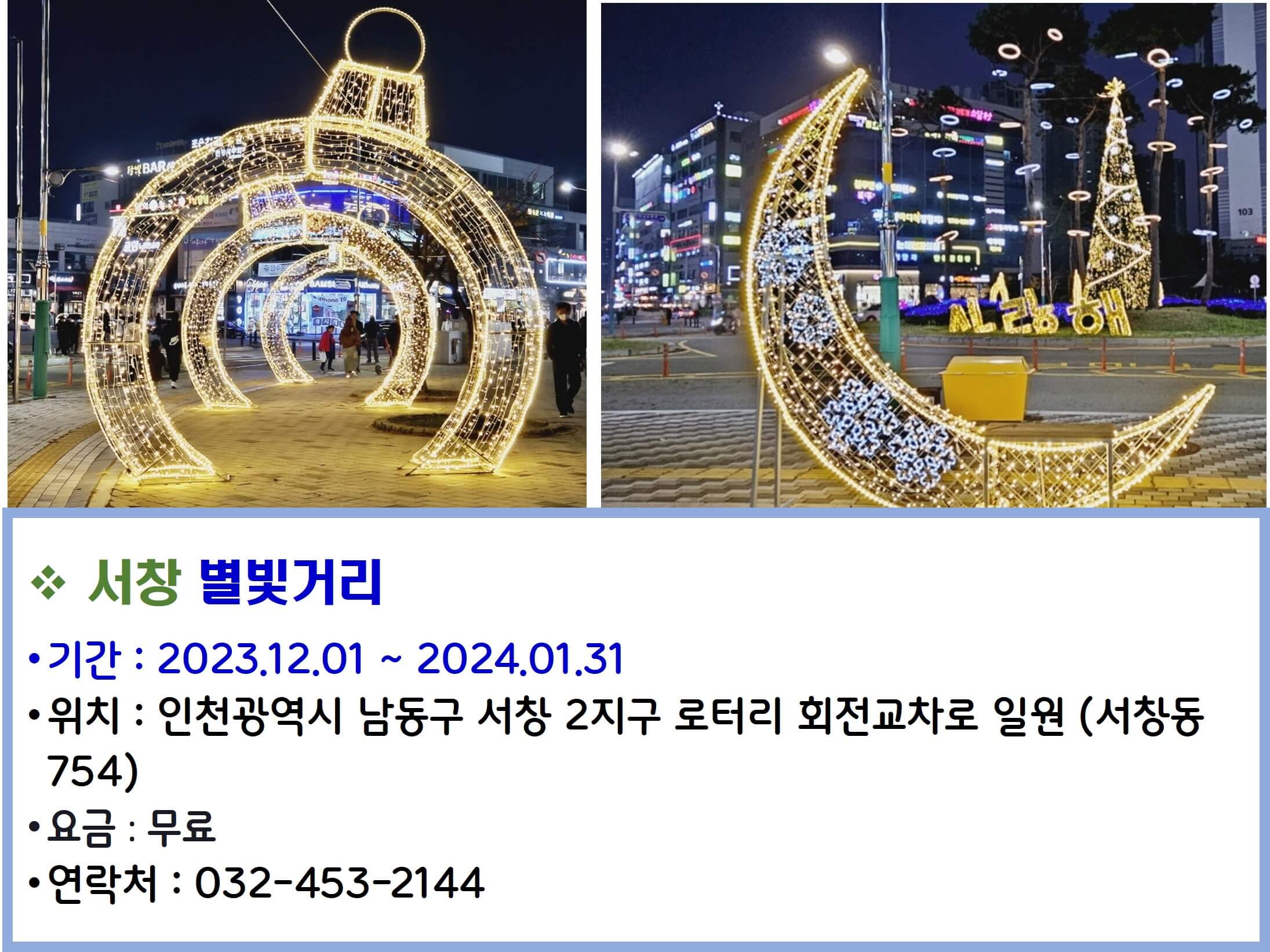 서창 별빛거리