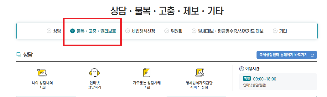 근로장려금 이의신청 방법 및 기간