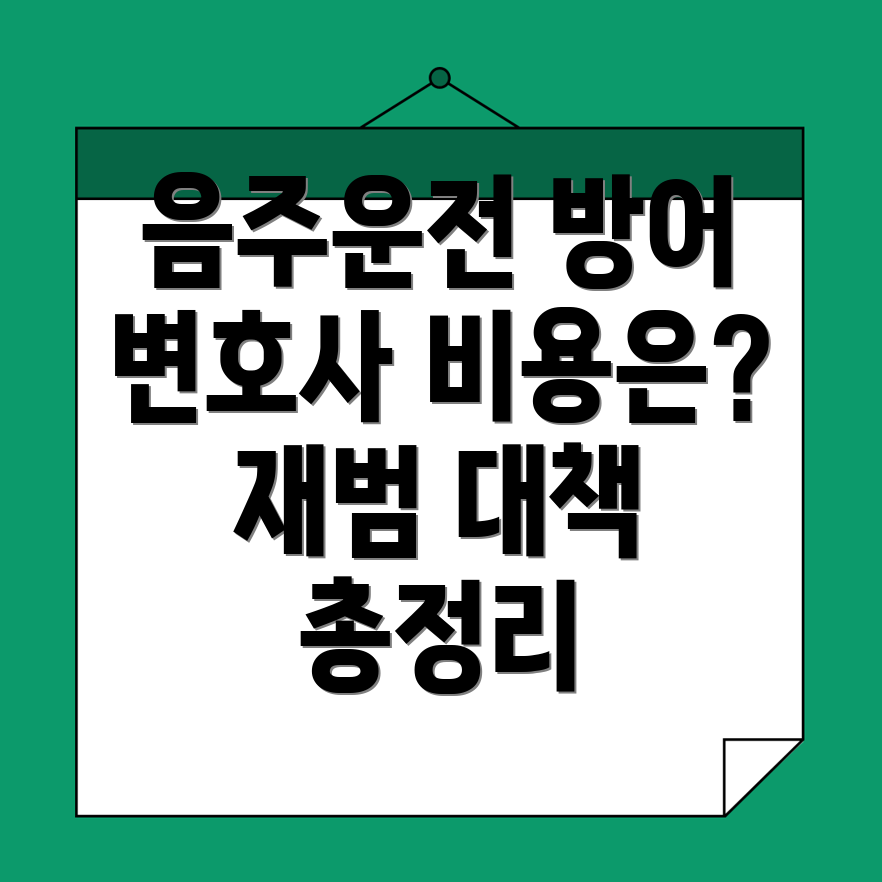 음주운전 변호사