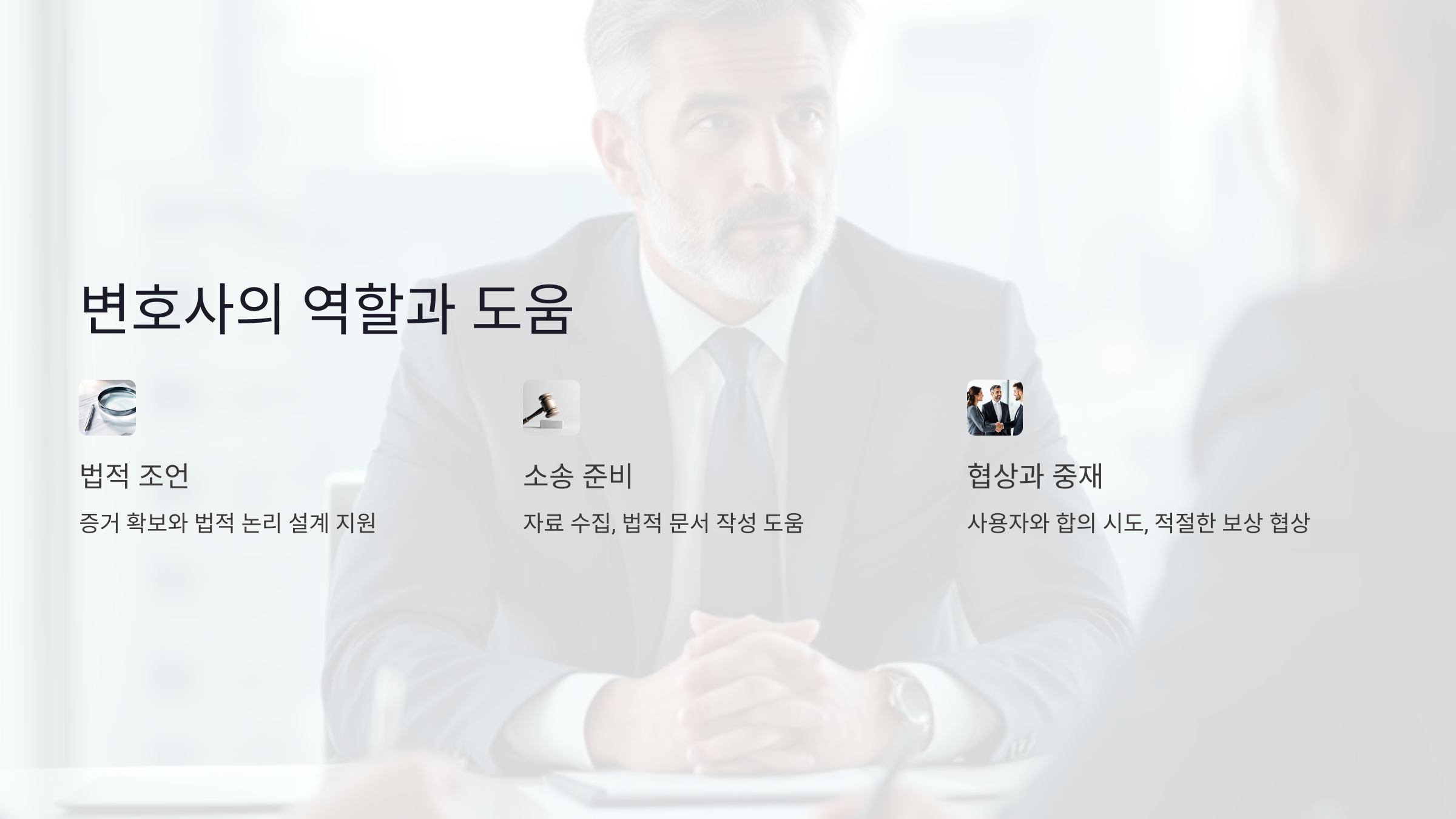 변호사의 역할과 도움