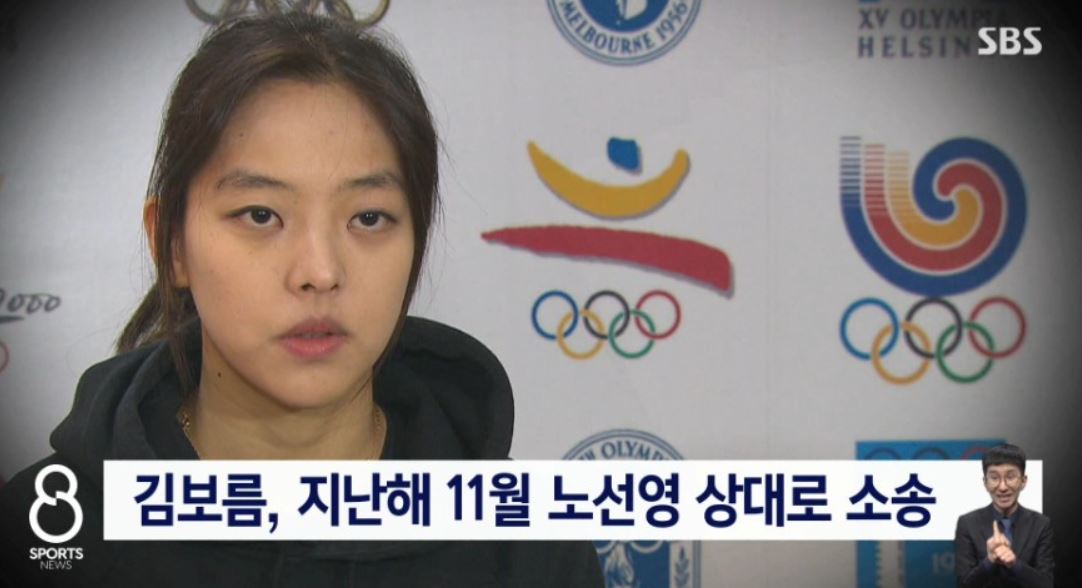 김보름 노선영 고소