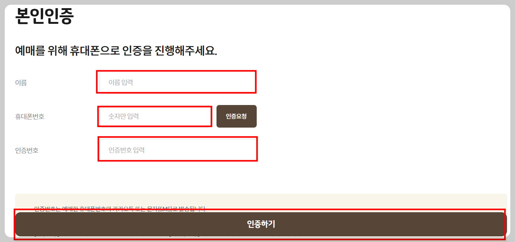 이름, 전화번호를 입력