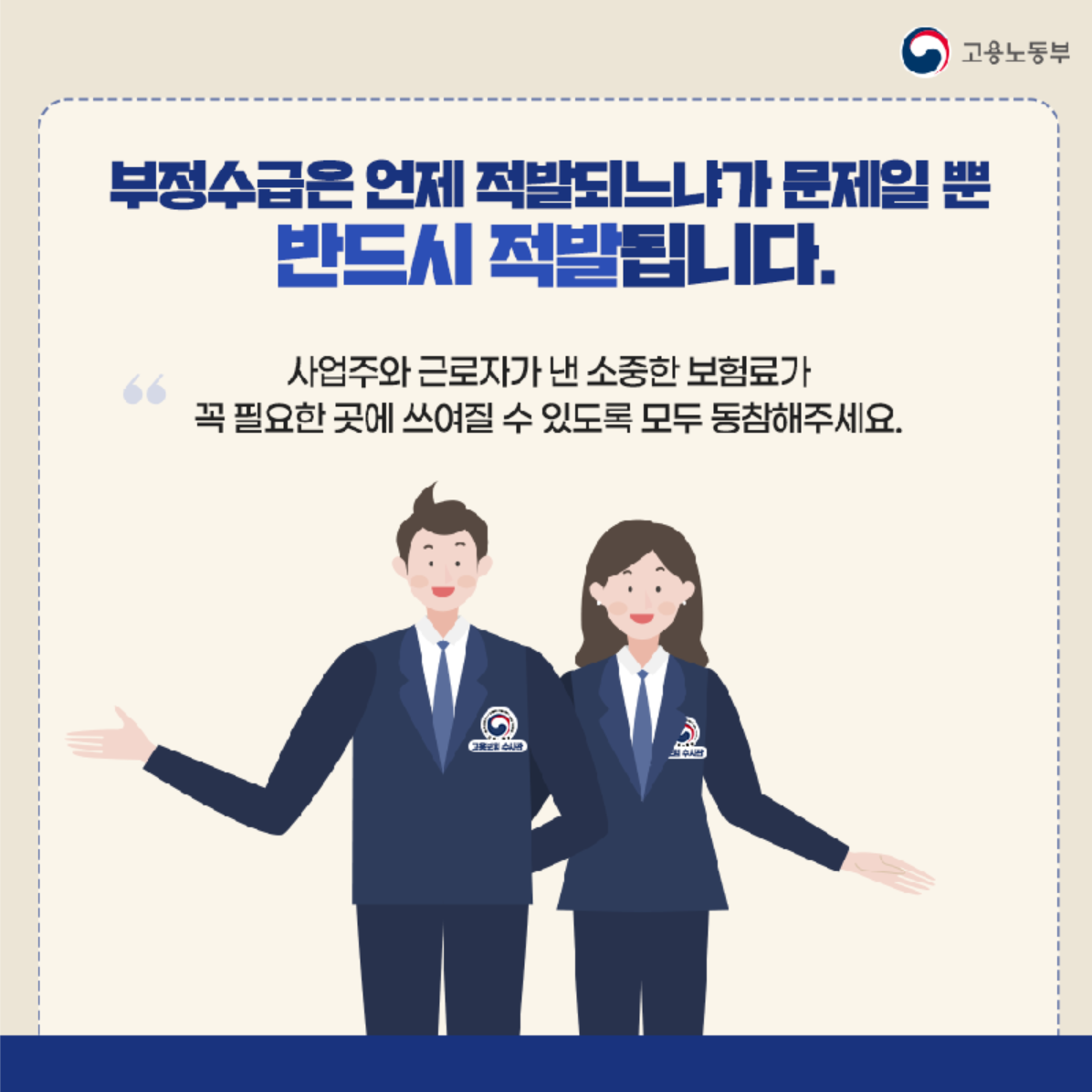 실업급여,부정수급,