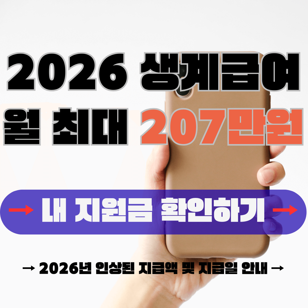생계급여 재산기준