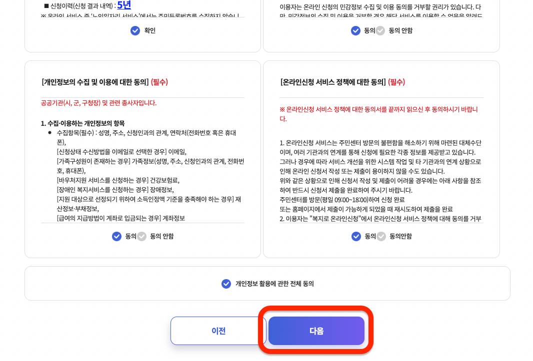 아동수당 약관 확인