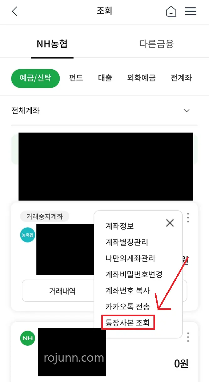 농협 통장사본 모바일 인터넷 발급