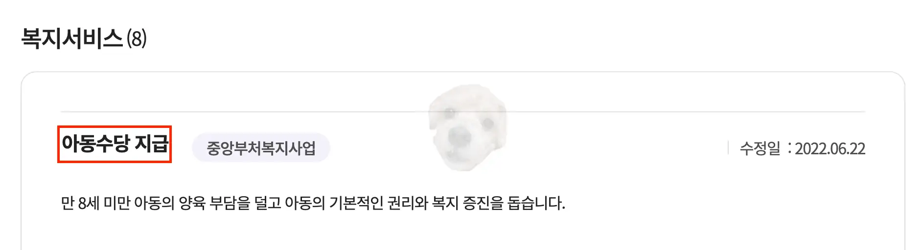 아동수당 신청 절차