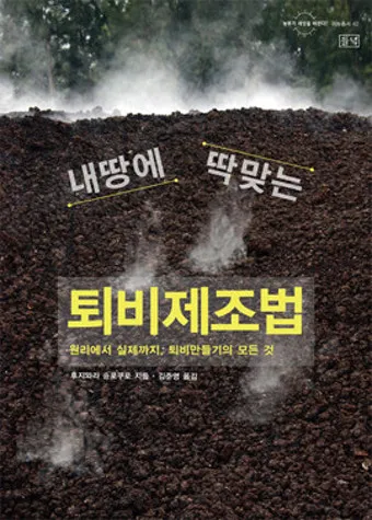 농사 퇴비 만들기 낙엽 음식물 왕겨 EM발효 쉬운 방법_2