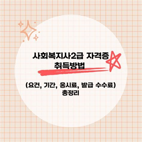 사회복지사2급교육원