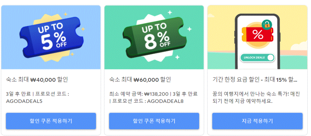 아고다 할인코드10 30% 적용