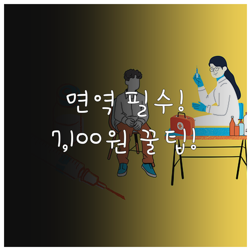 2025년 대구 북구 B형간염 예방접..