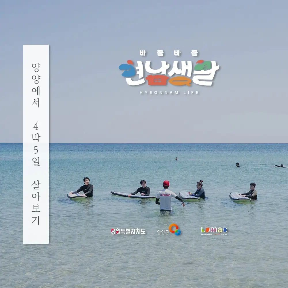 강원도 양양 일주일살기