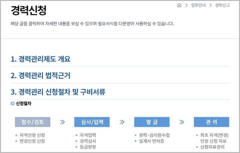 전기기술인협회 경력신청 안내