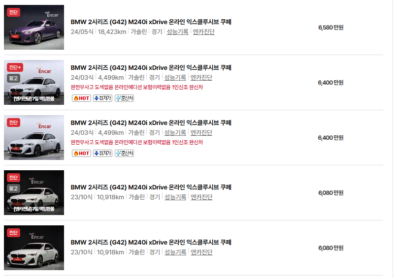 bmw 2시리즈 중고차 가격 시세표 유지비