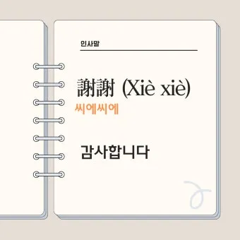 대만 인사말 예시 모음 안녕하세요_4