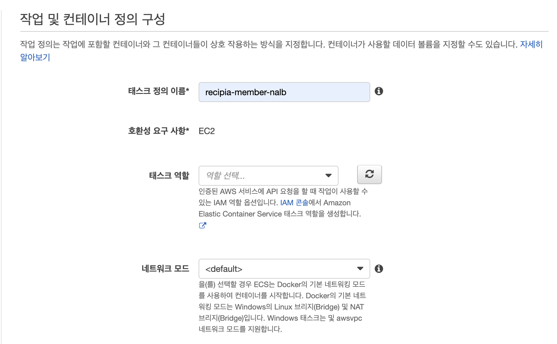 작업 및 컨테이너 정의 구성