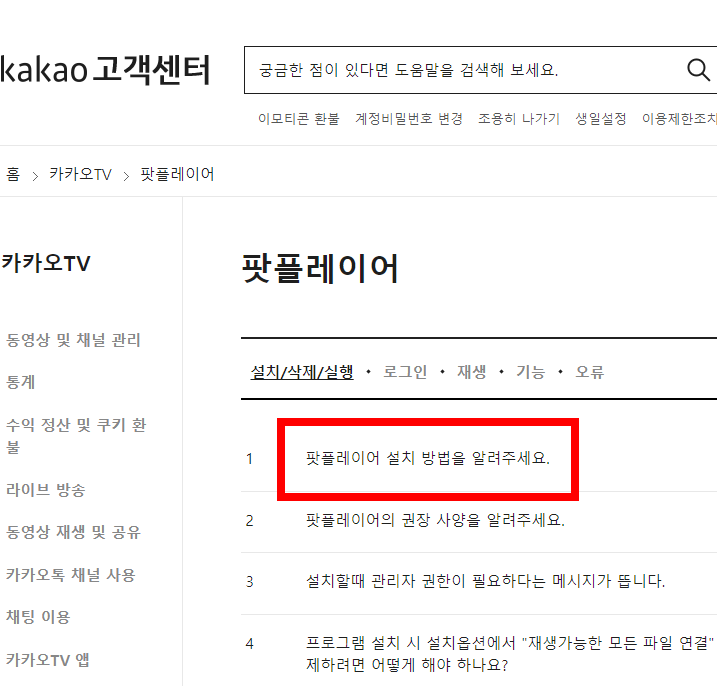 다음팟플레이어 다운로드 방법