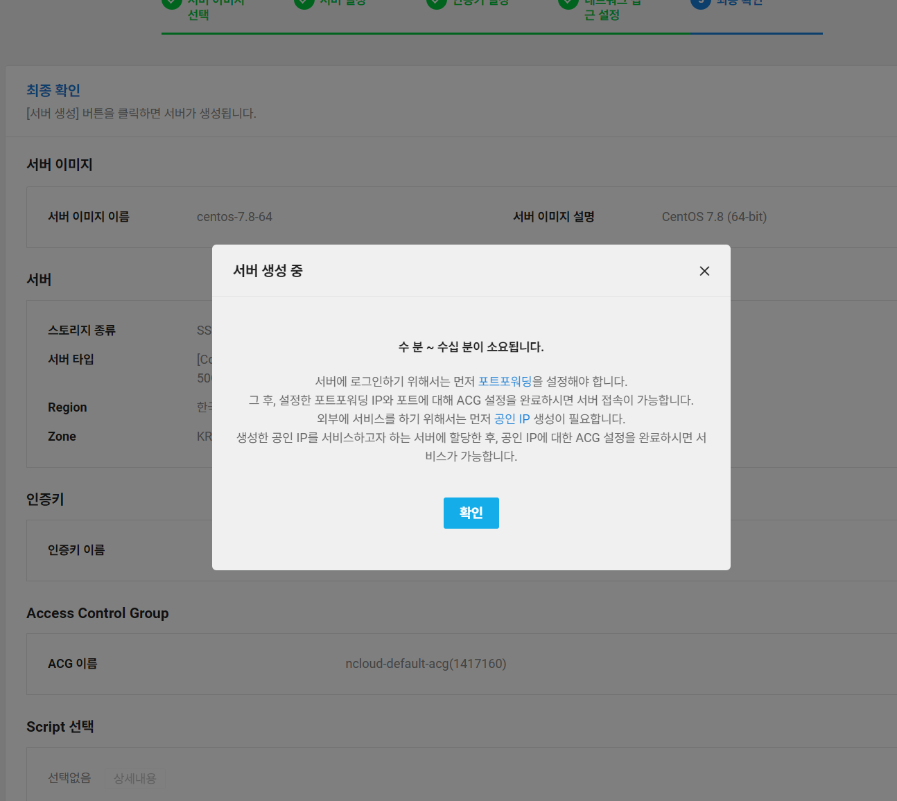 서버 생성 중 대기화면 ncp