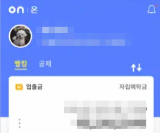 신협온(on)뱅크 앱 설치 주요 기능, 신협인터넷뱅킹