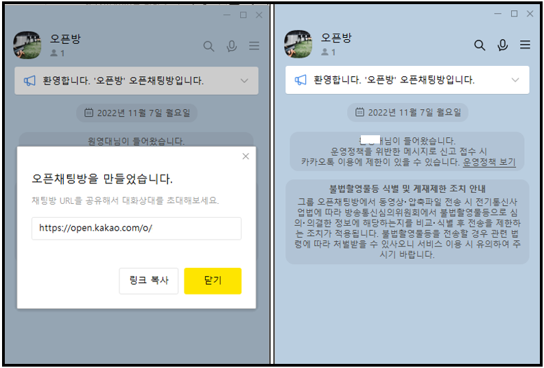 오픈채팅방-링크