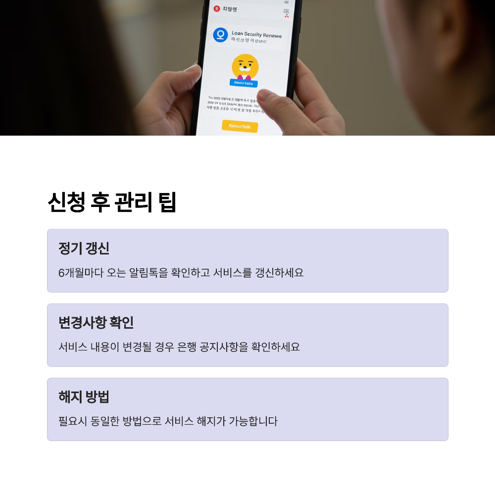 2025년 여신거래 안심차단 서비스 신청 방법 총정리 (대면·비대면 신청법)