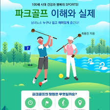 파크골프 지도자 자격 취득과 전망 총정리 (2026년 최신)