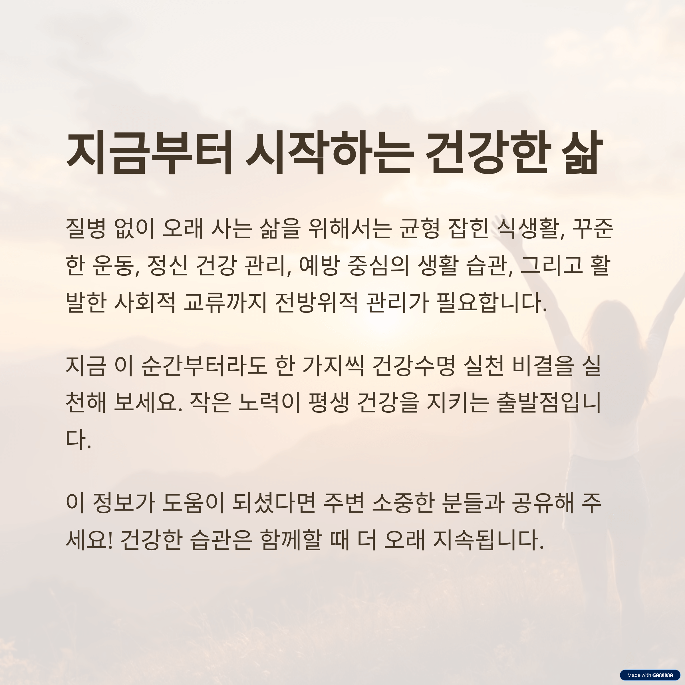 질병 없이 오래 사는 법