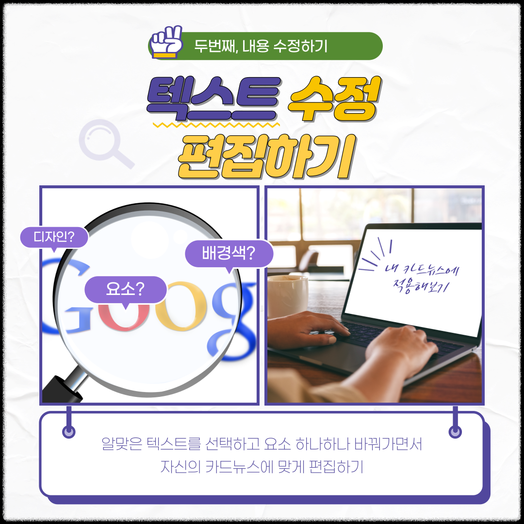 텍스트 수정 편집하기