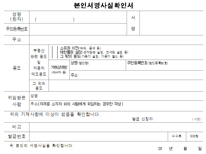 본인서명사실확인서