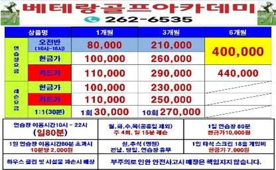 베테랑스크린골프존&골프아카데미 연습장