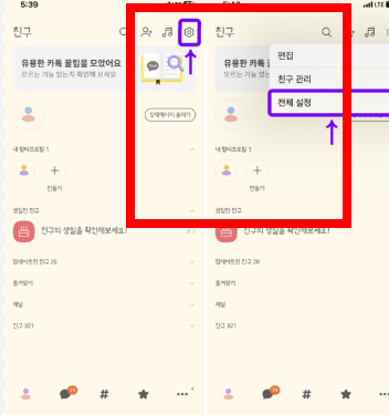 카톡 생일 비공개 하는 방법