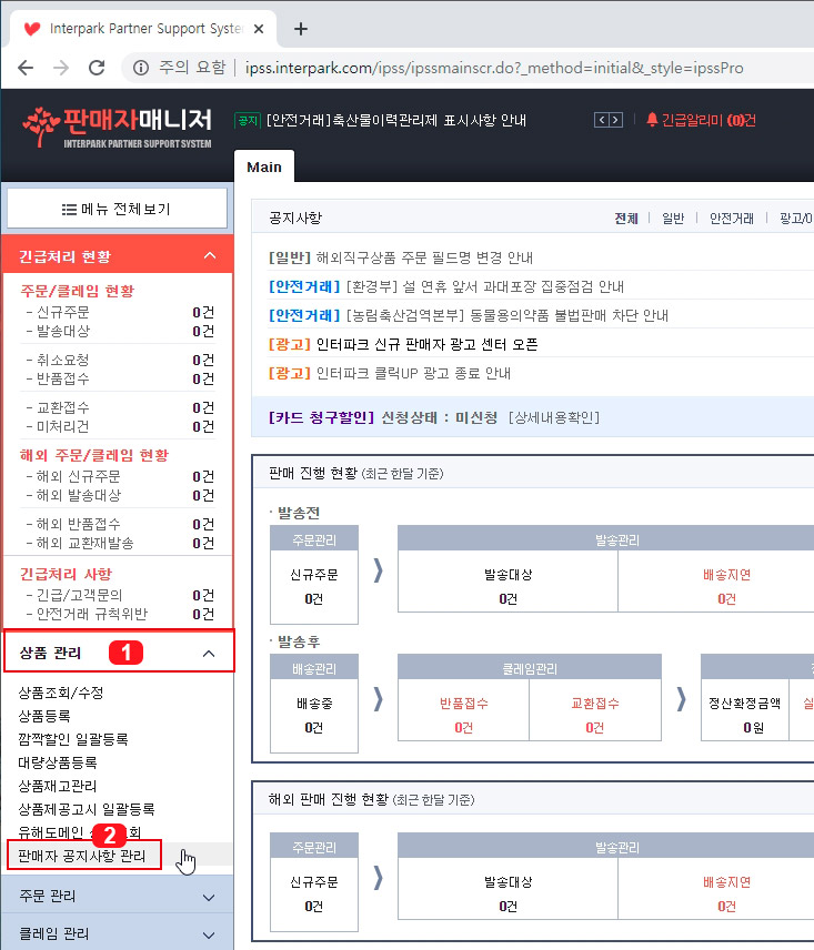 인터파크 판매자센터