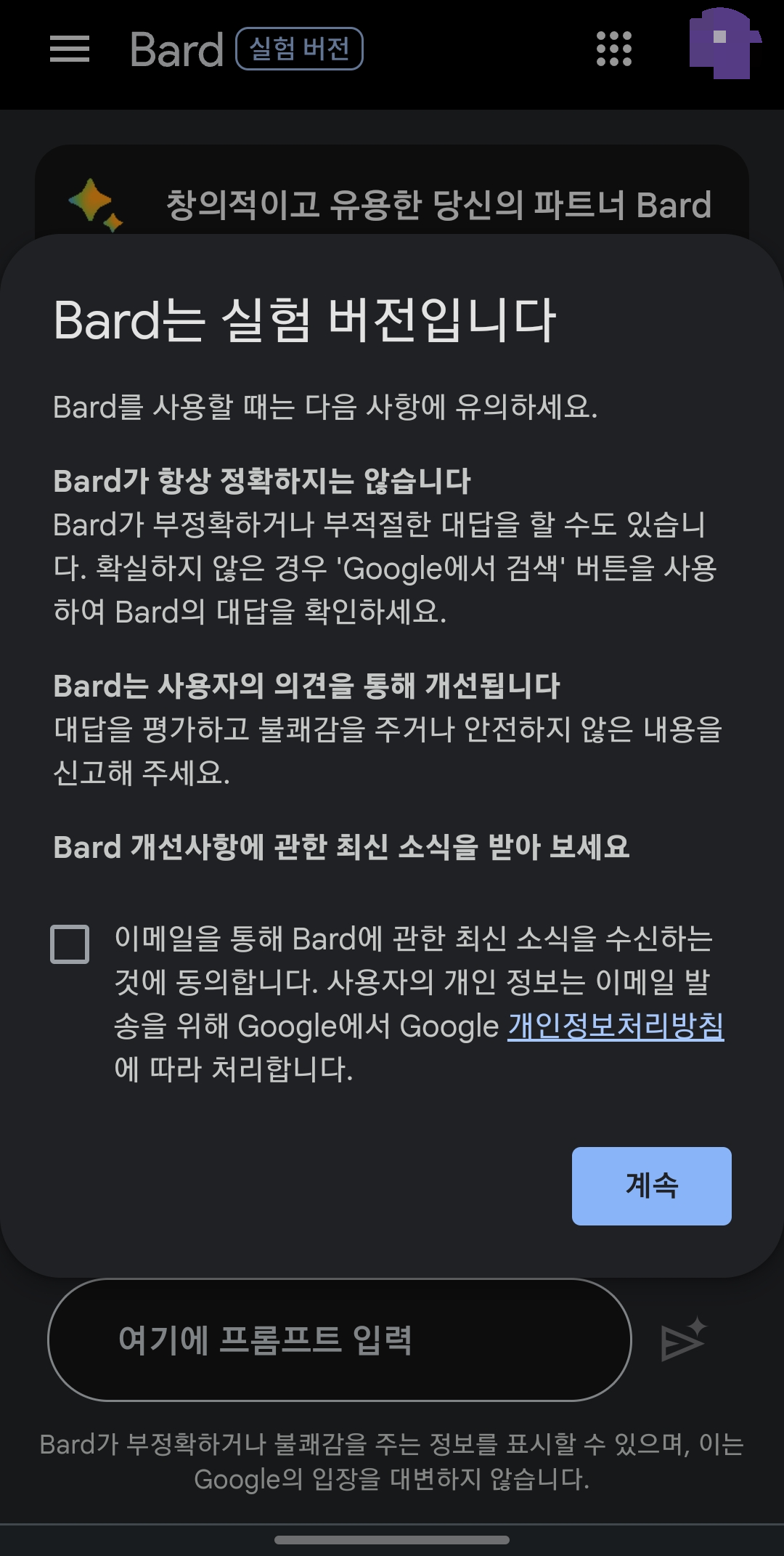 구글 바드 사용 공지