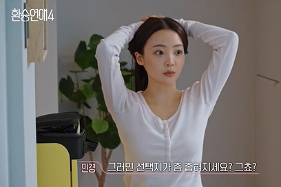 환승연애4