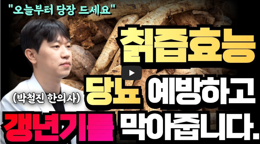 칡즙 효능 영상보기