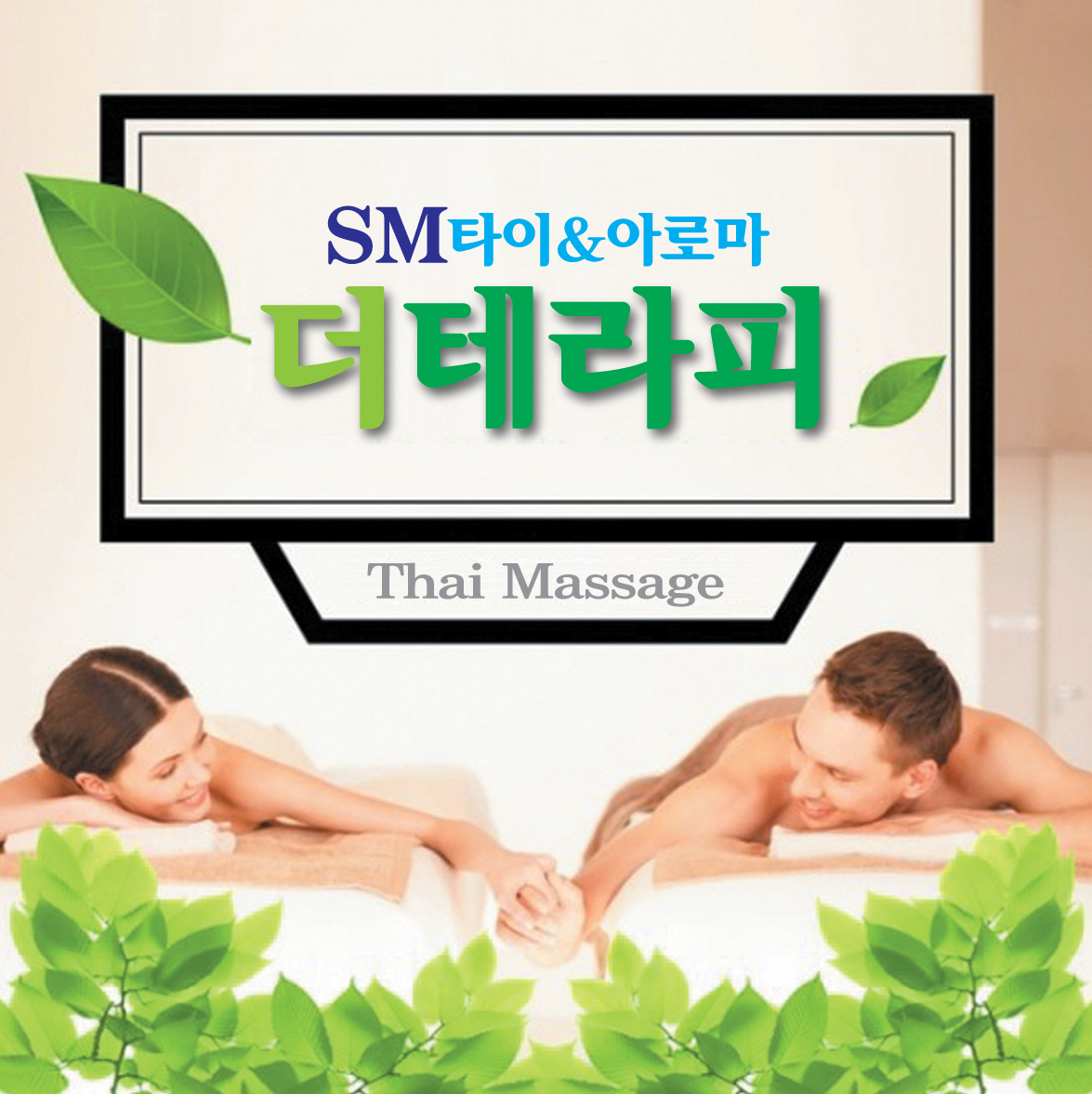 더 테라피