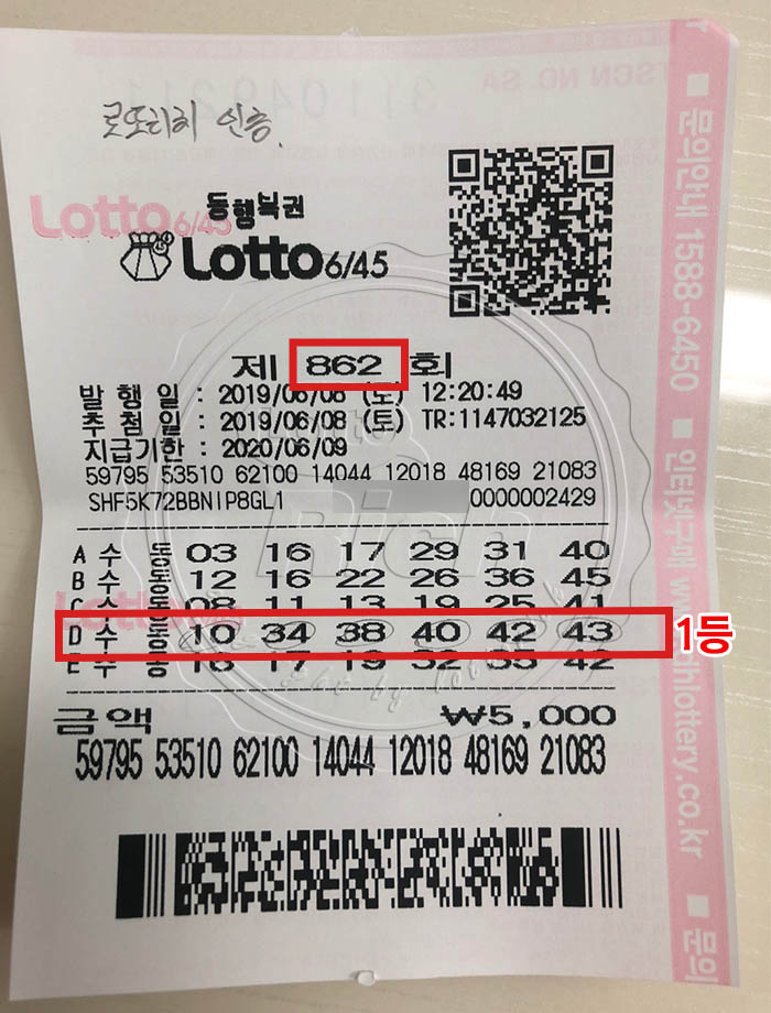 862회차 로또1등인증