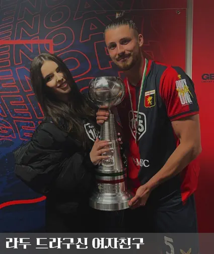 라두 드라구신 여자친구 커플 사진