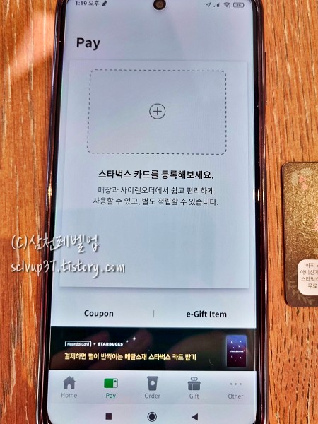 스타벅스 앱에서 실물 카드 등록