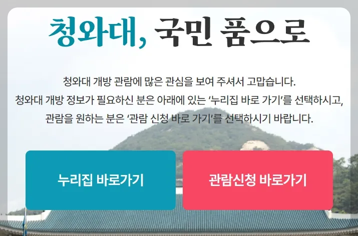 청와대 홈페이지