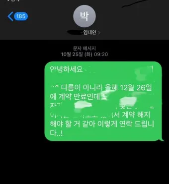 세입자가 연락이 안될 때 대처 요령_25