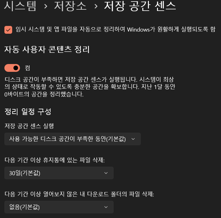 저장 공간 센스