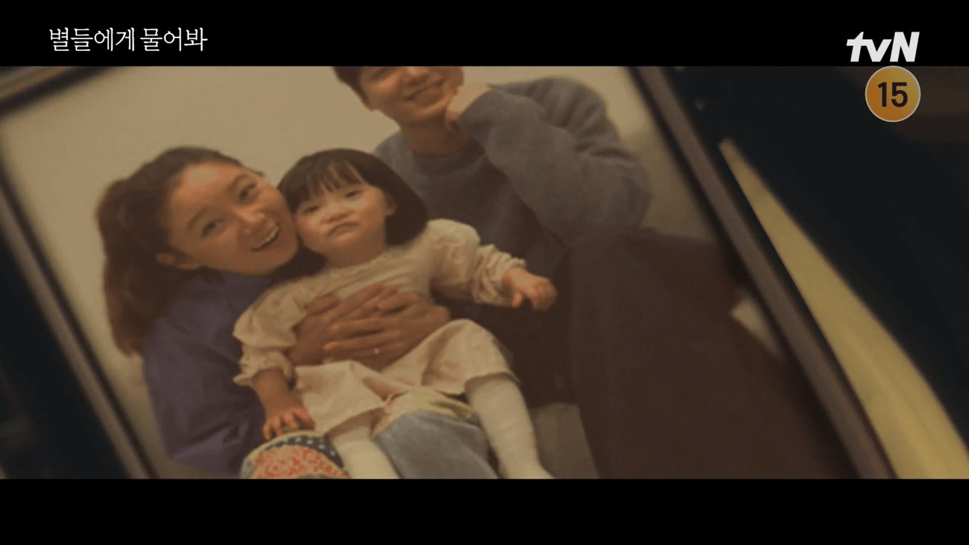 별들에게 물어봐 결말