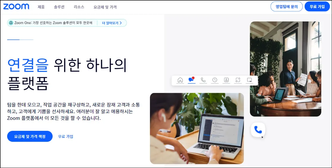 ZOOM-홈페이지