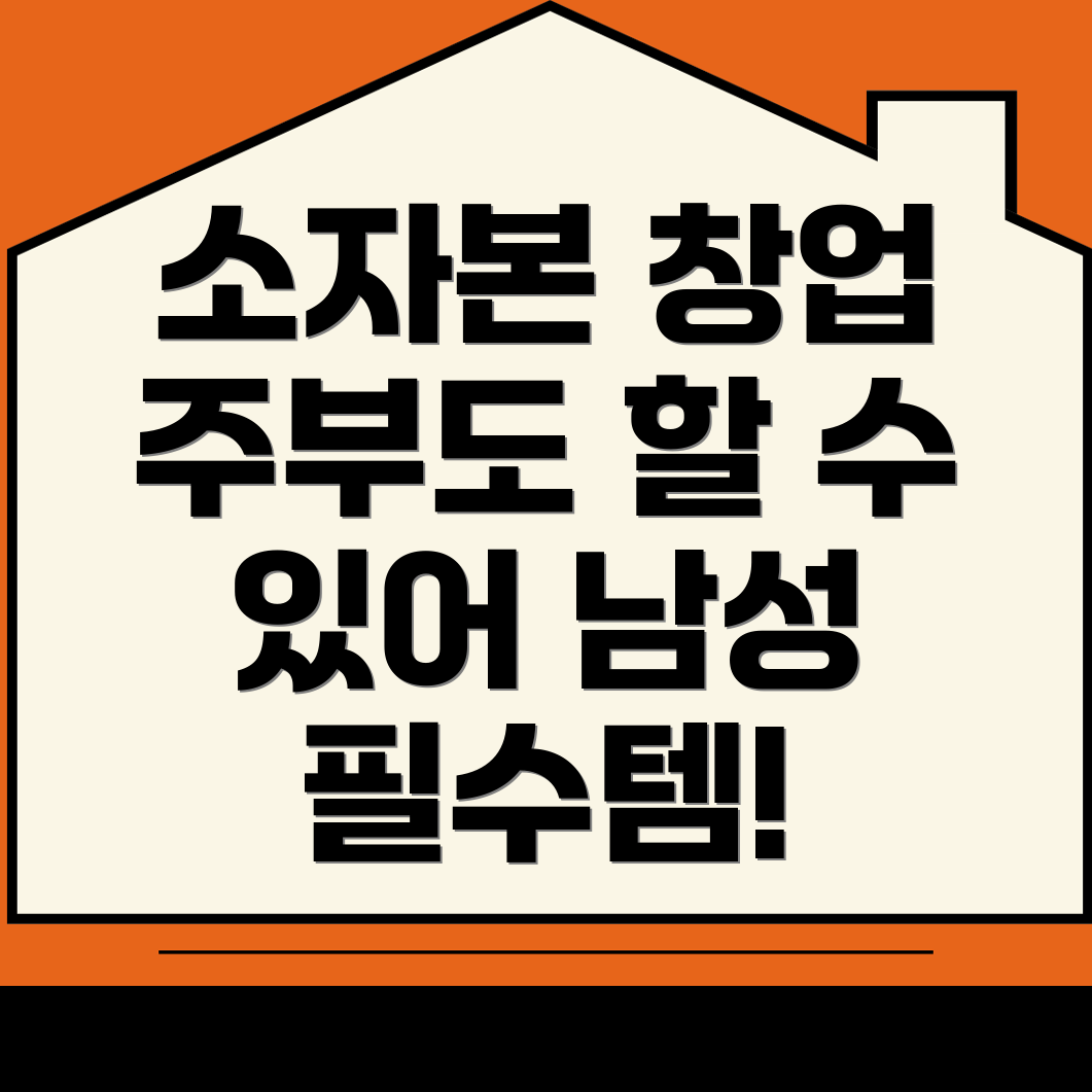 소자본 창업