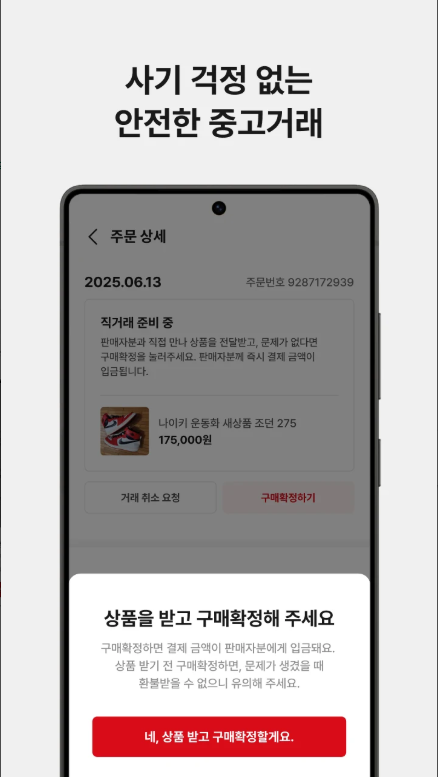 패션 브랜드 중고거래 앱 번개장터
